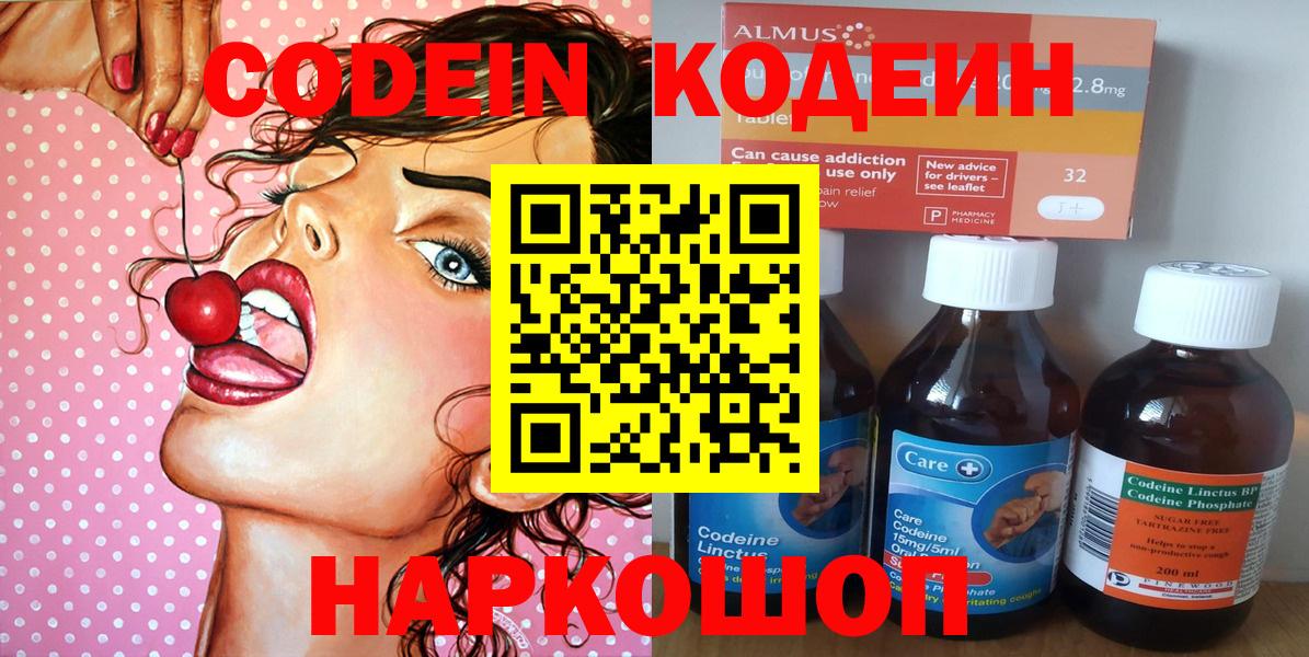 Кодеиновый сироп Lean напиток Lean (лин) Кирово-Чепецк