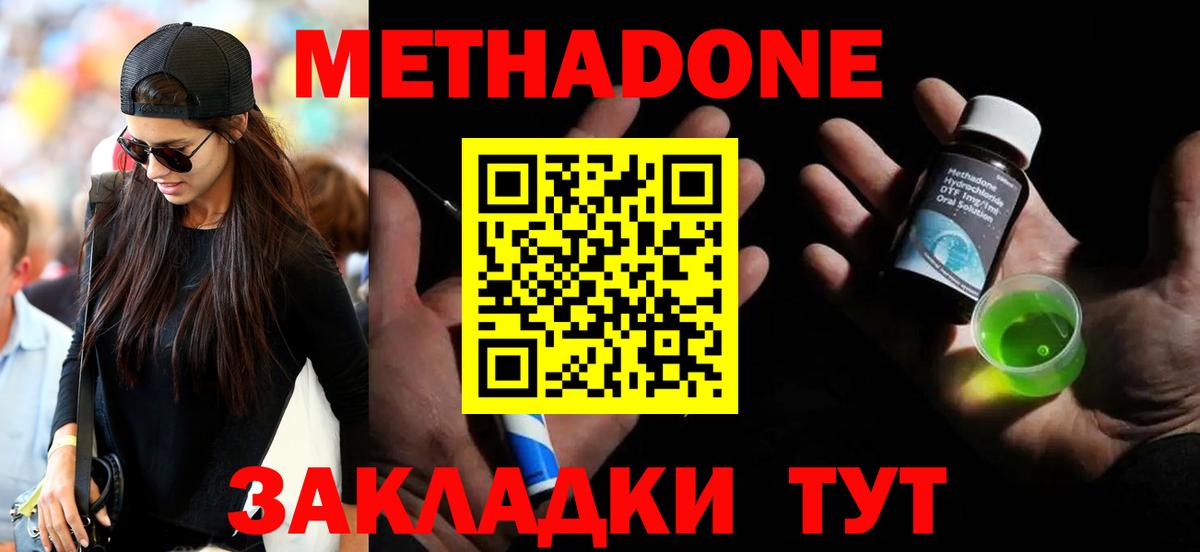 Метадон мёд  МЕТАДОН кристалл  Вход с VPN  Кирово-Чепецк 