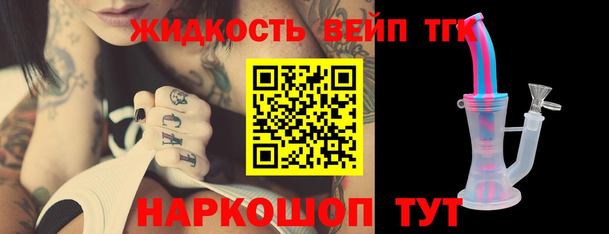 ТГК жижа  Вход с VPN  Кирово-Чепецк 